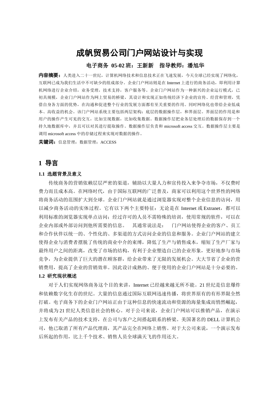 某贸易公司门户网站设计与实现_第1页