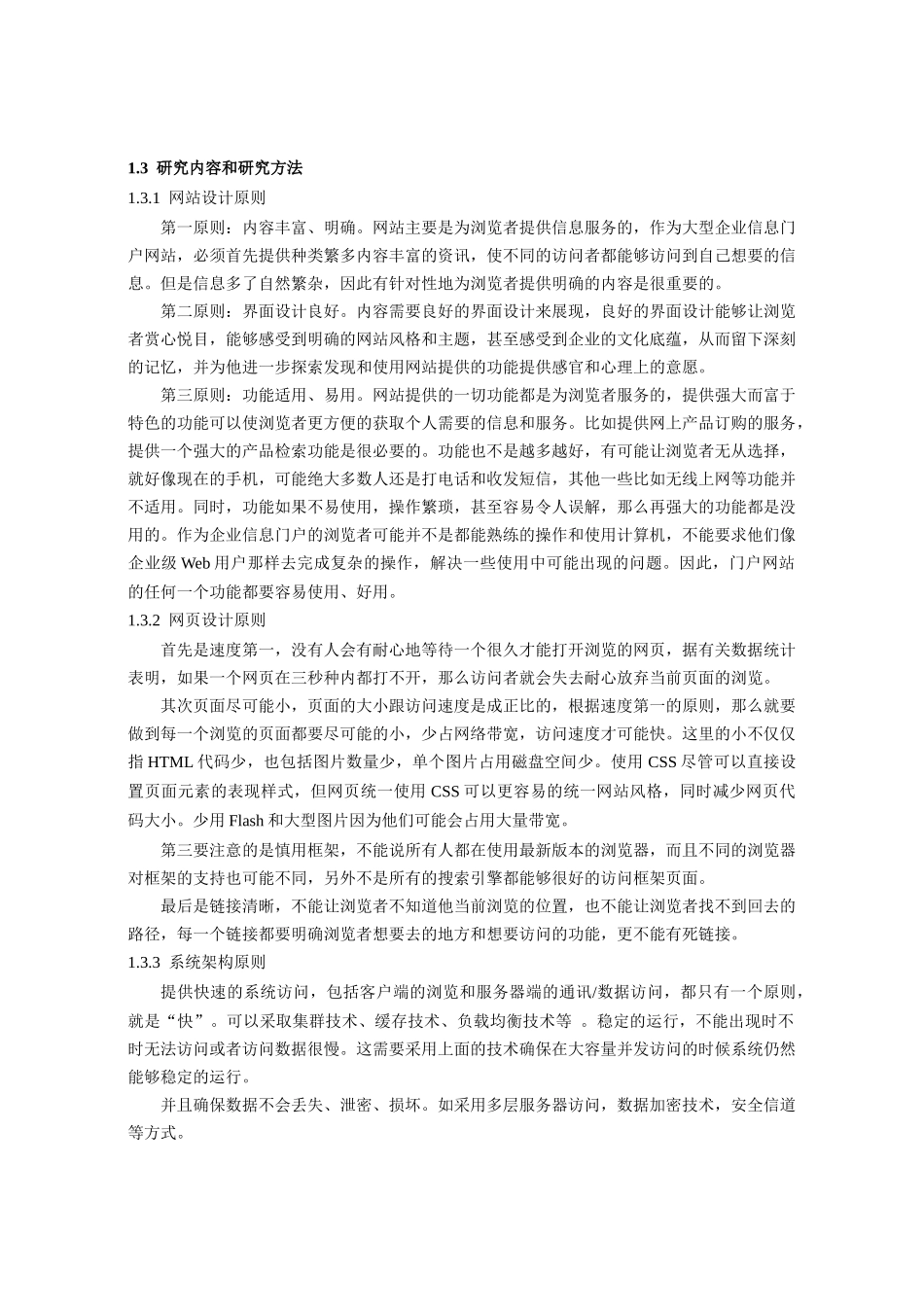 某贸易公司门户网站设计与实现_第2页