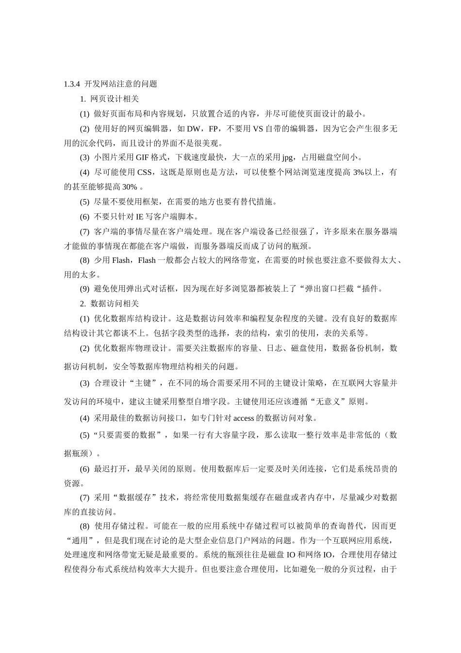 某贸易公司门户网站设计与实现_第3页