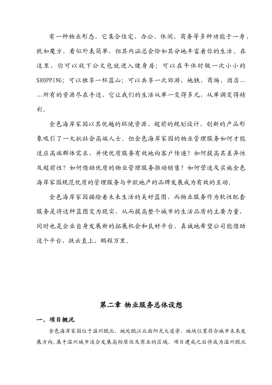 金色海岸家园物业服务策划方案(定稿)_第3页