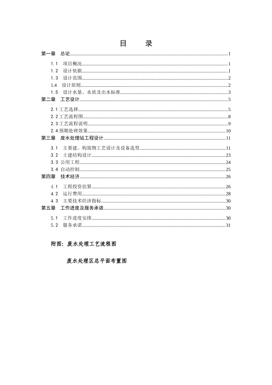 优秀的电镀废水处理设计方案_第2页