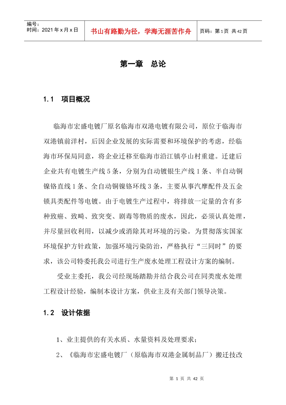 优秀的电镀废水处理设计方案_第3页