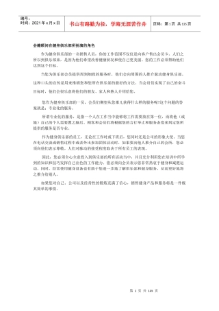 会籍顾问培训全册