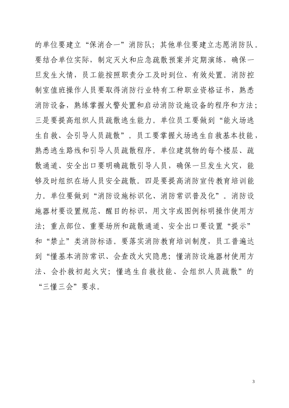 四个能力建设综合档案_1_第3页