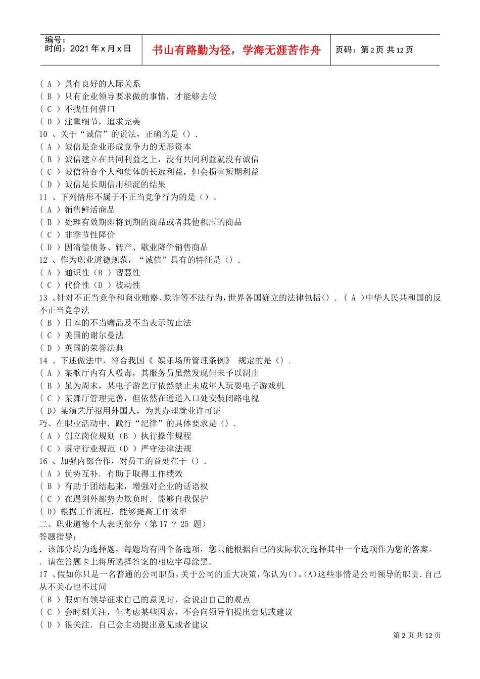 企业培训师二级国家统考试题_第2页