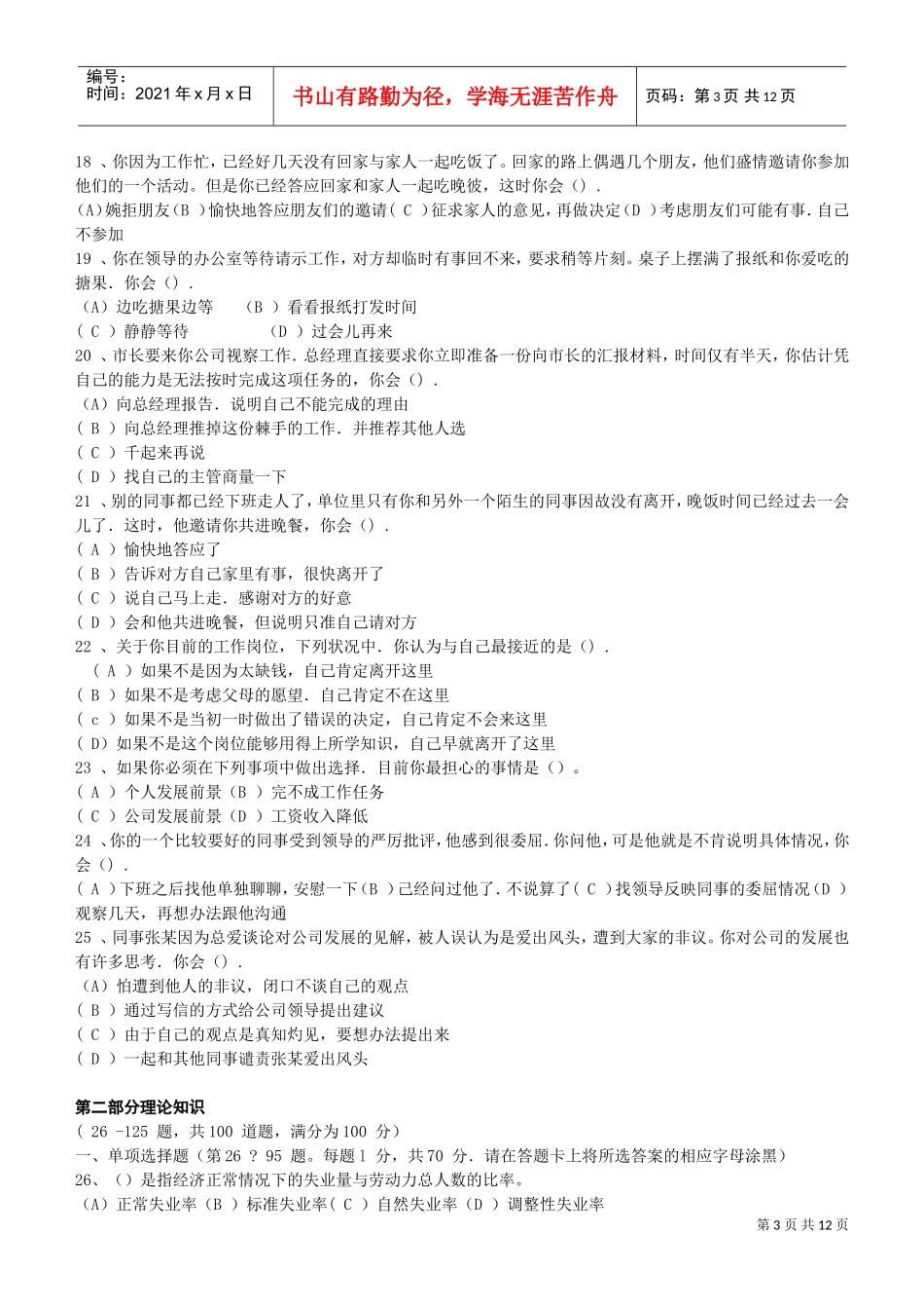 企业培训师二级国家统考试题_第3页