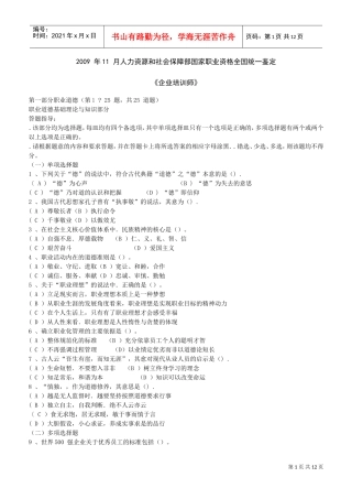 企业培训师二级国家统考试题