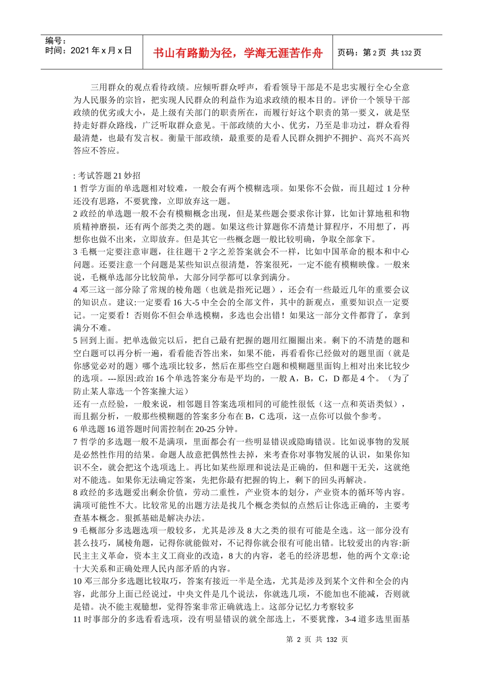 副科级领导干部公选考试面试试题_第2页