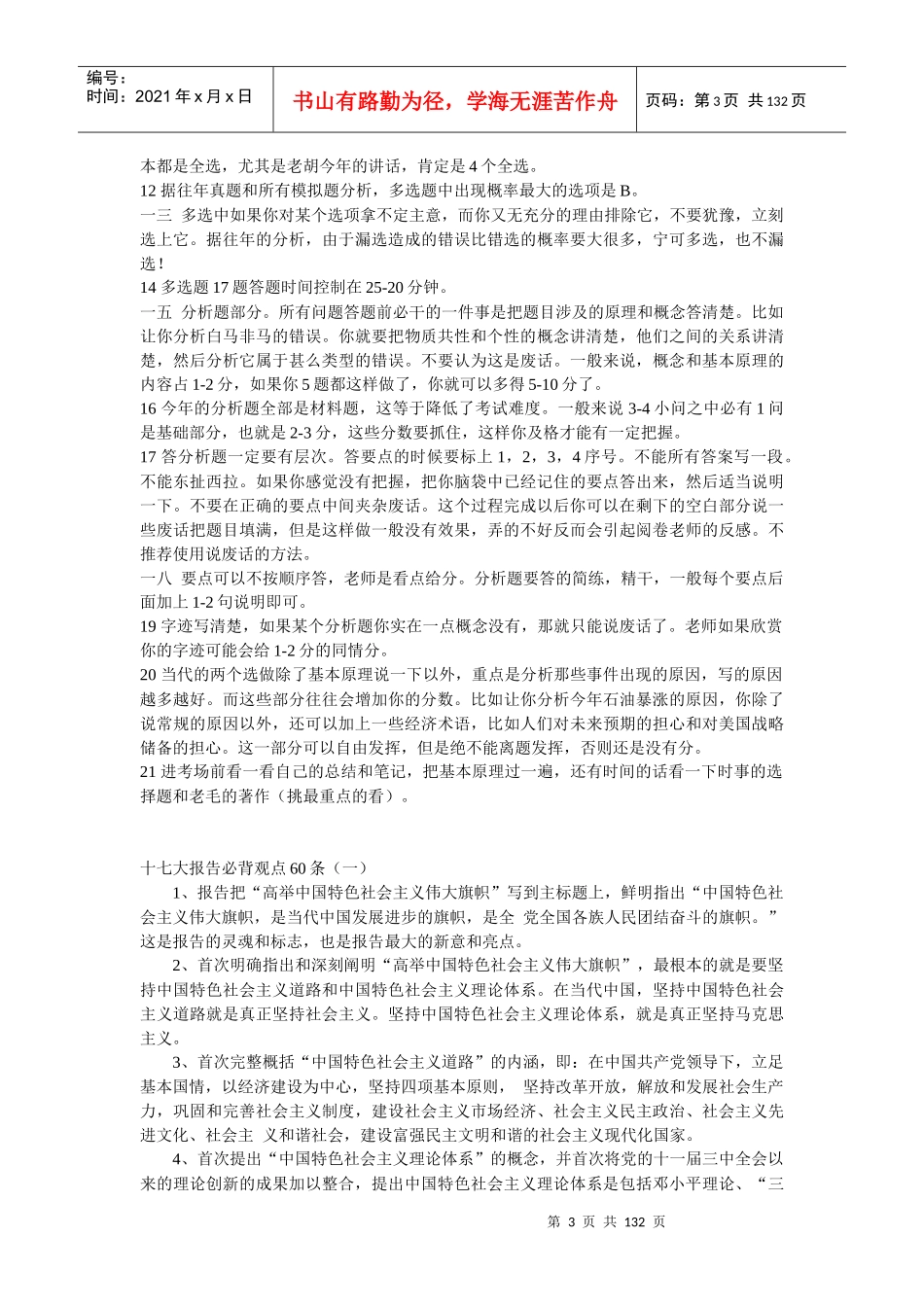 副科级领导干部公选考试面试试题_第3页