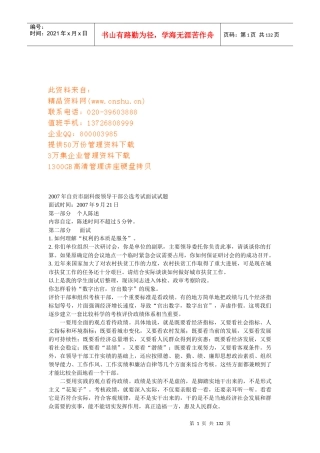 副科级领导干部公选考试面试试题