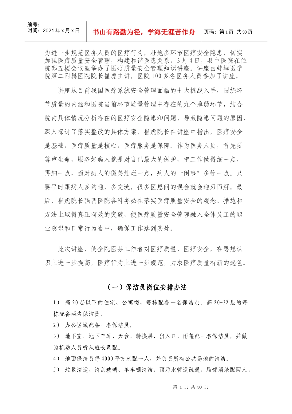 保洁员培训手册_第1页