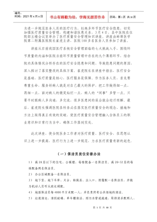 保洁员培训手册