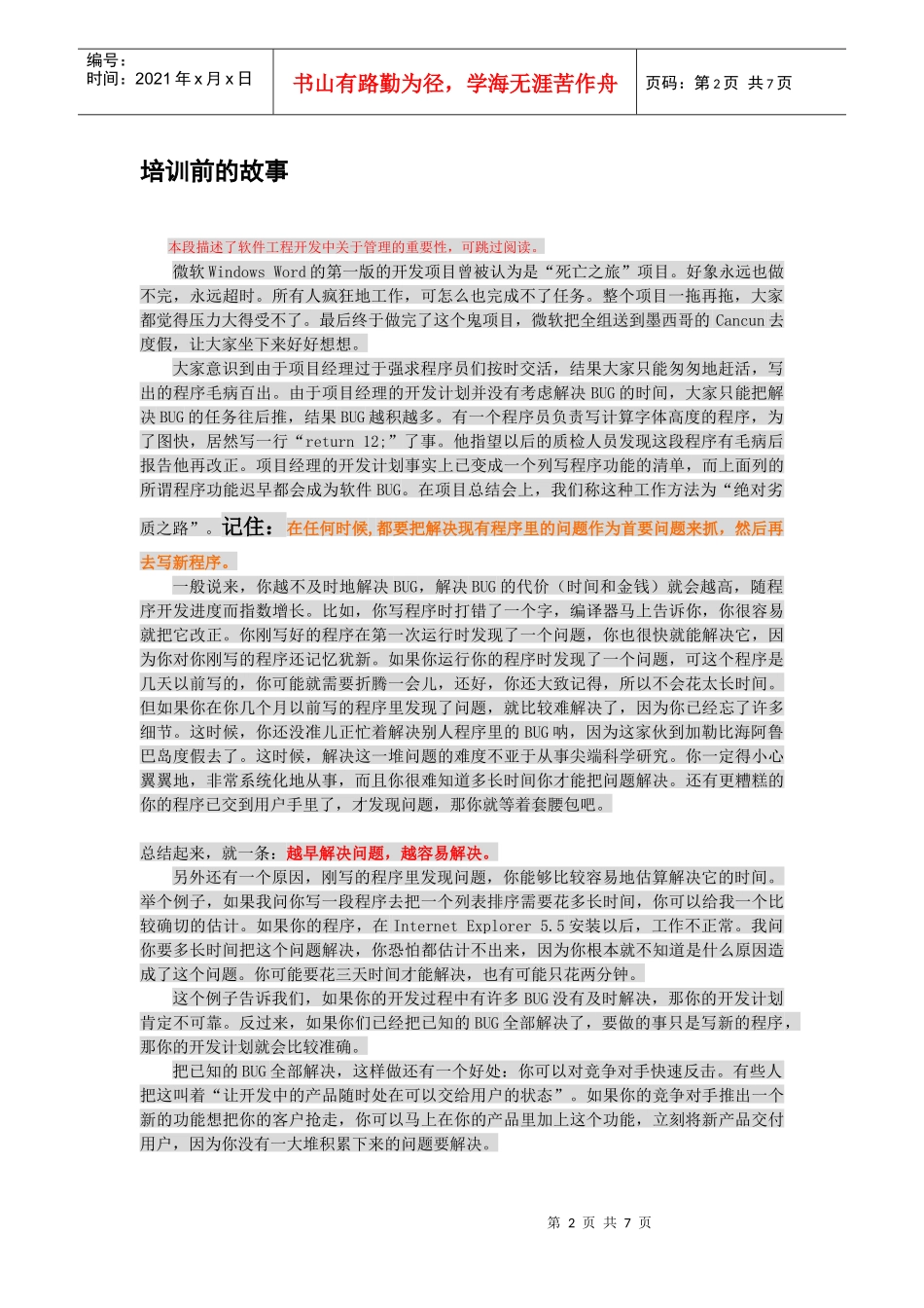 人力资源-2022Bugzilla 培训手册_第2页