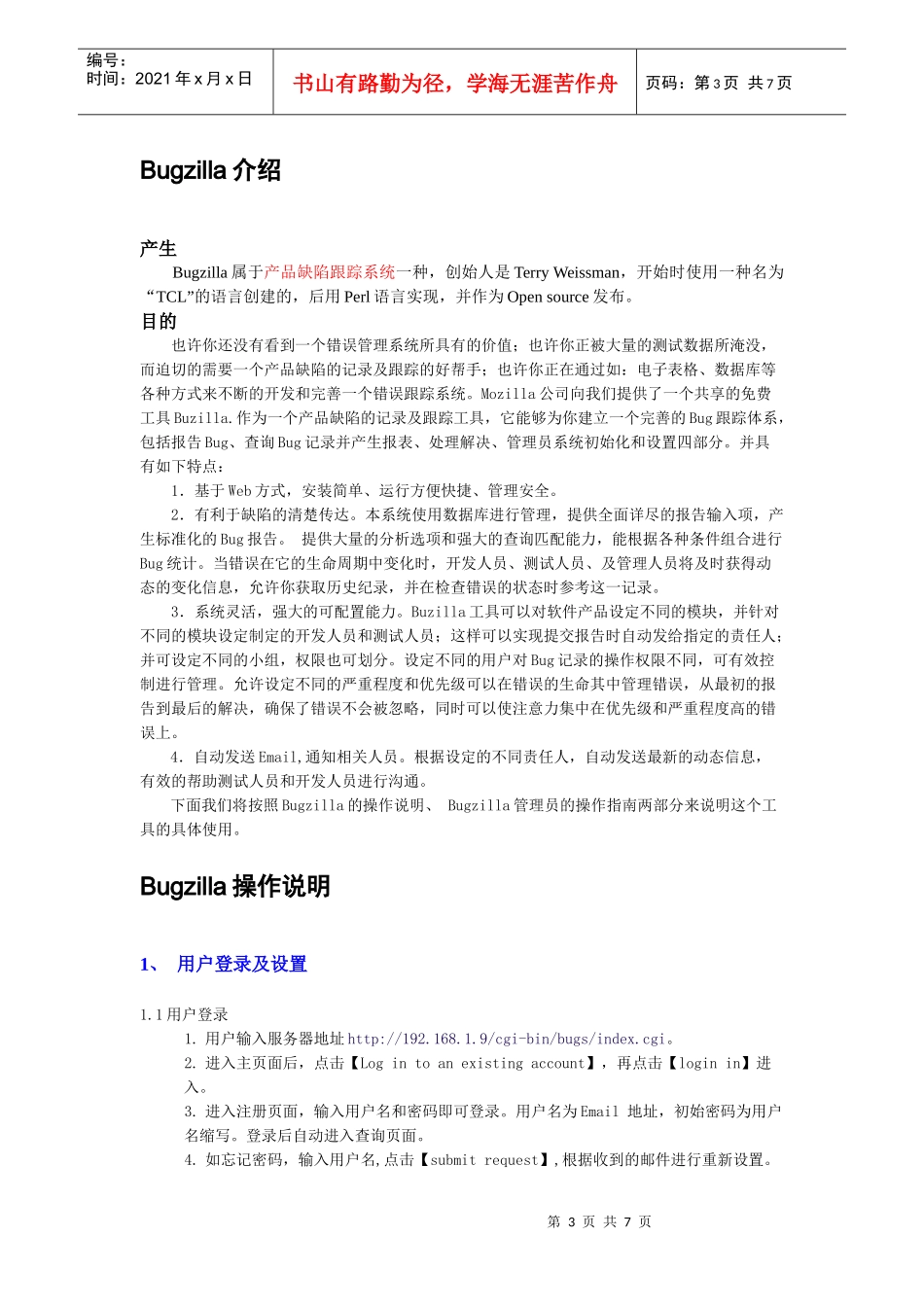 人力资源-2022Bugzilla 培训手册_第3页