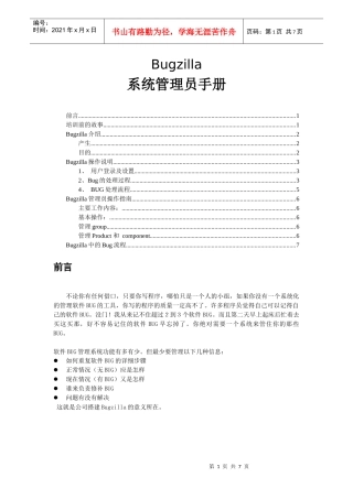 人力资源-2022Bugzilla 培训手册