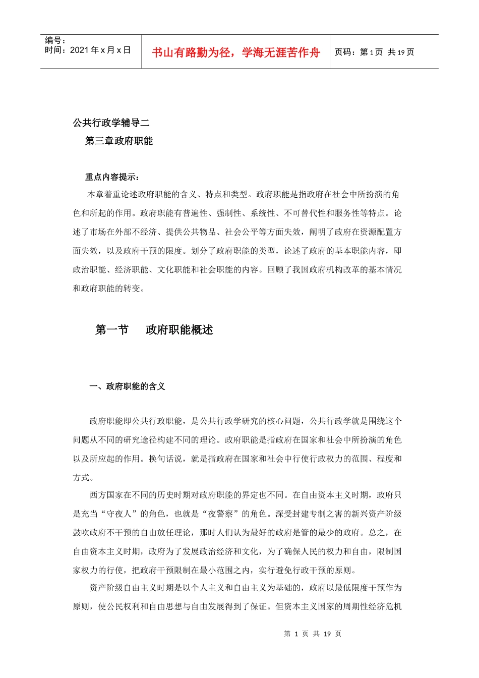 公共行政学辅导二_第1页