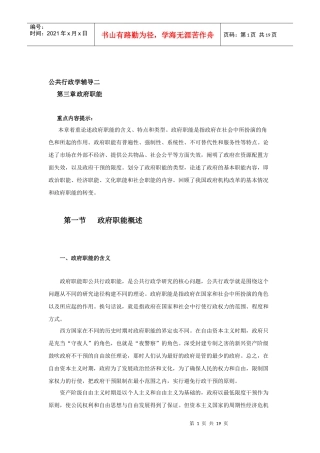 公共行政学辅导二