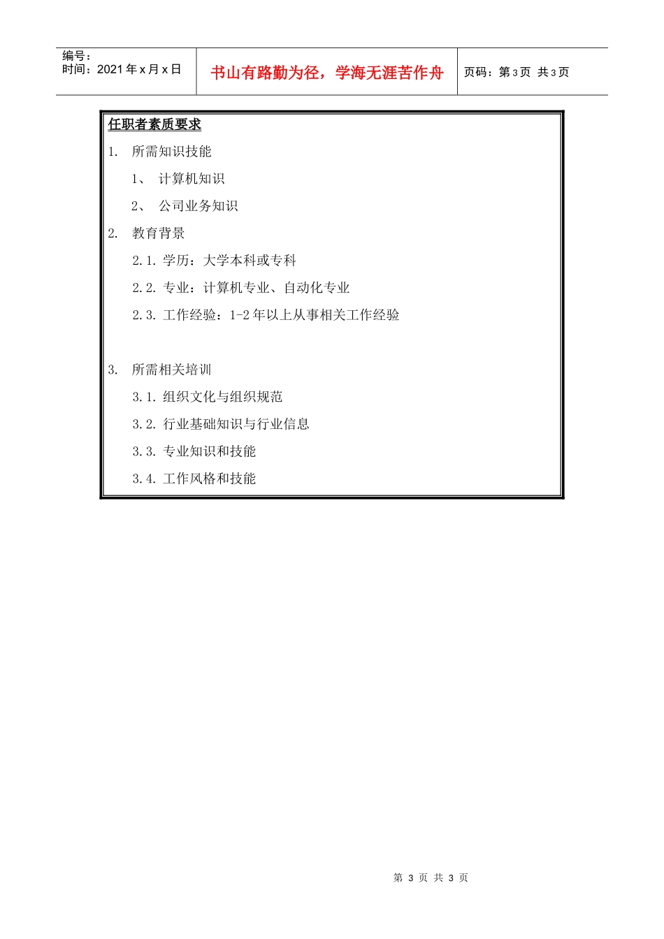 圣仑岗位说明书（电）_model维护员工_第3页
