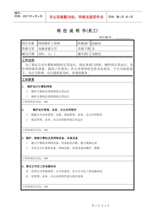 圣仑岗位说明书（电）_model维护员工
