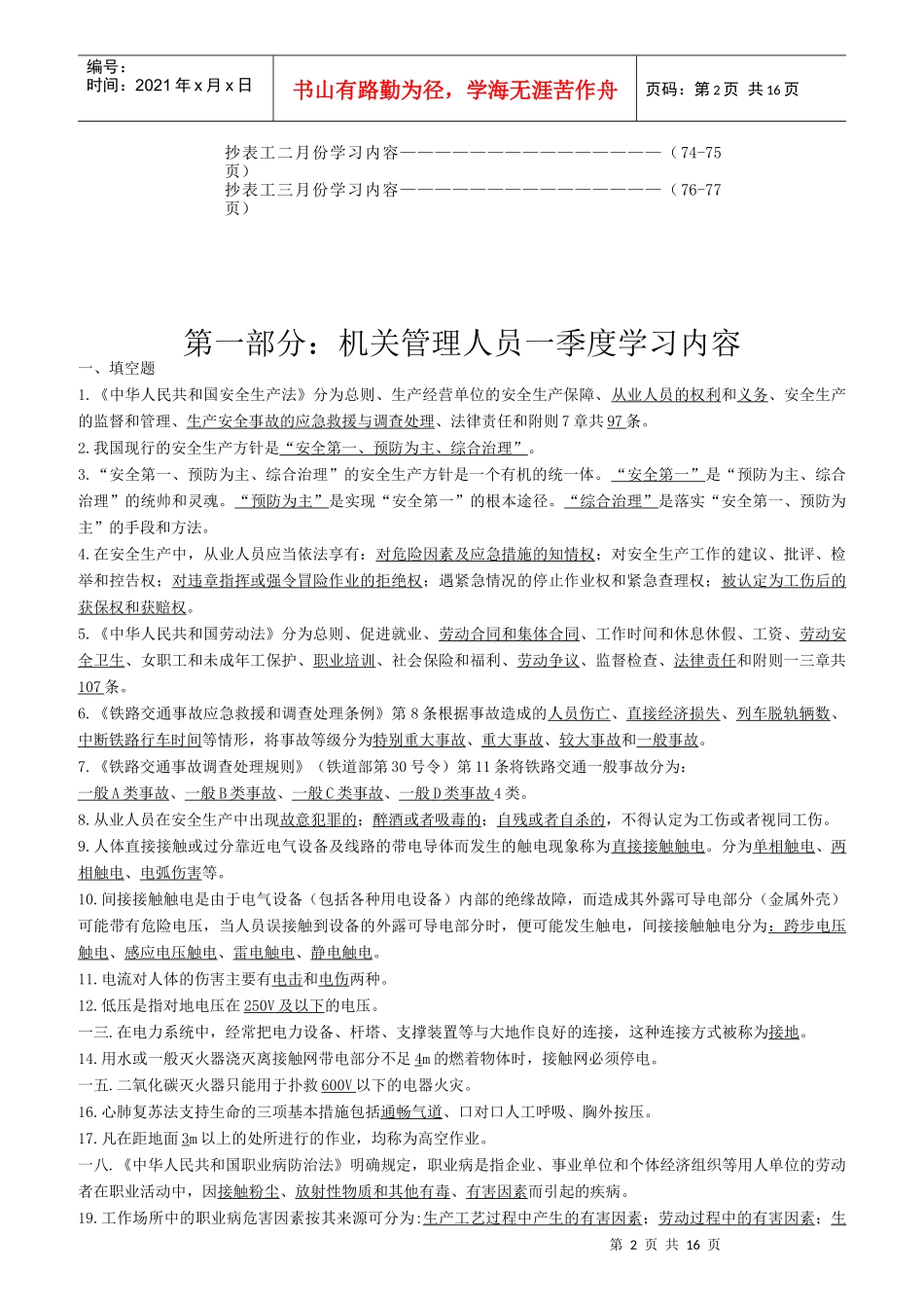 供电段各岗位工种月度学习资料_第2页