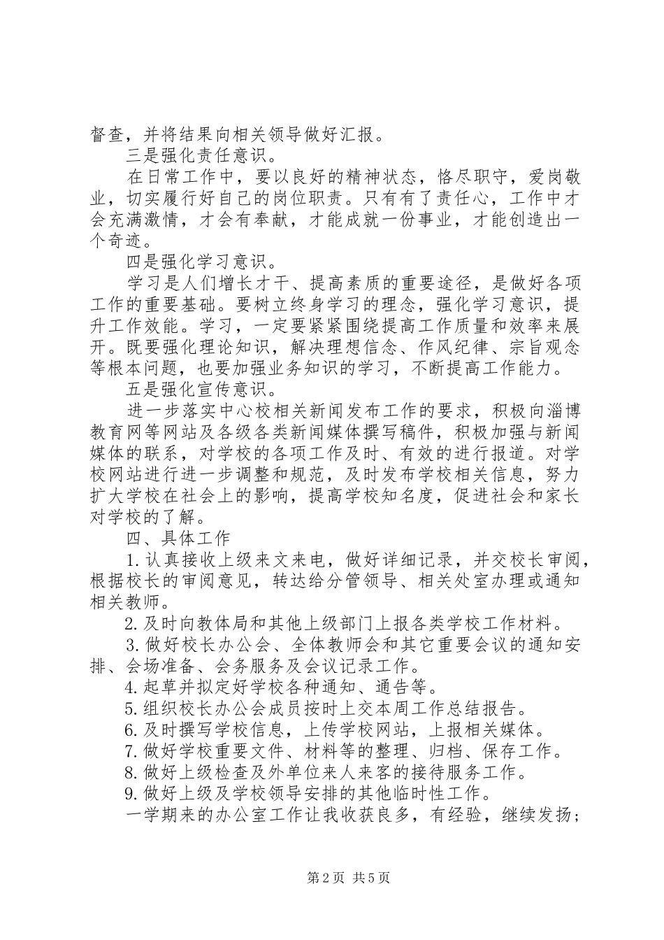 20XX年学院办公室部新的工作计划_第2页