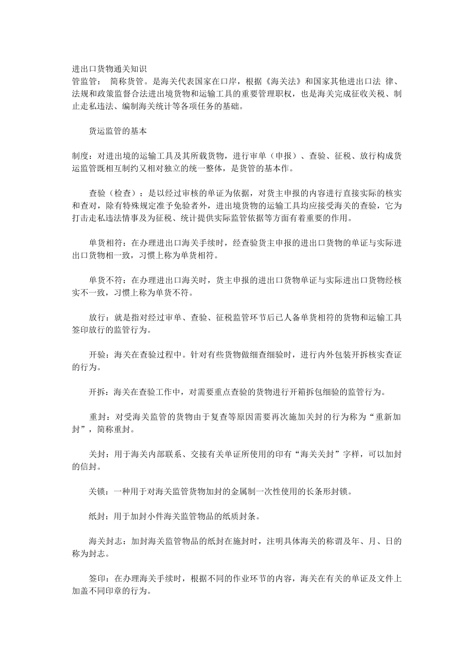 进出口货物通关知识大全_第1页