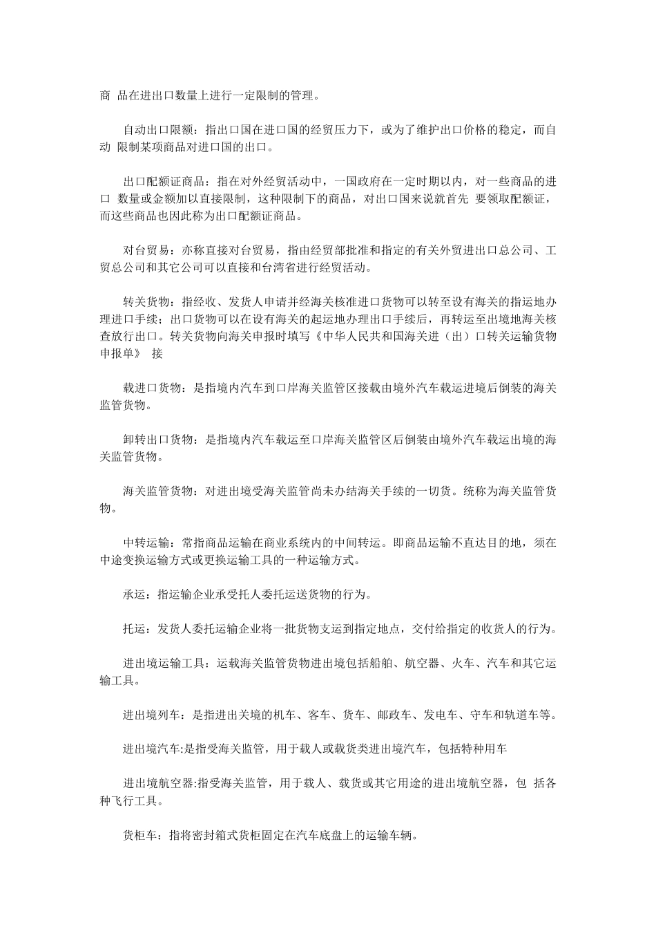 进出口货物通关知识大全_第3页