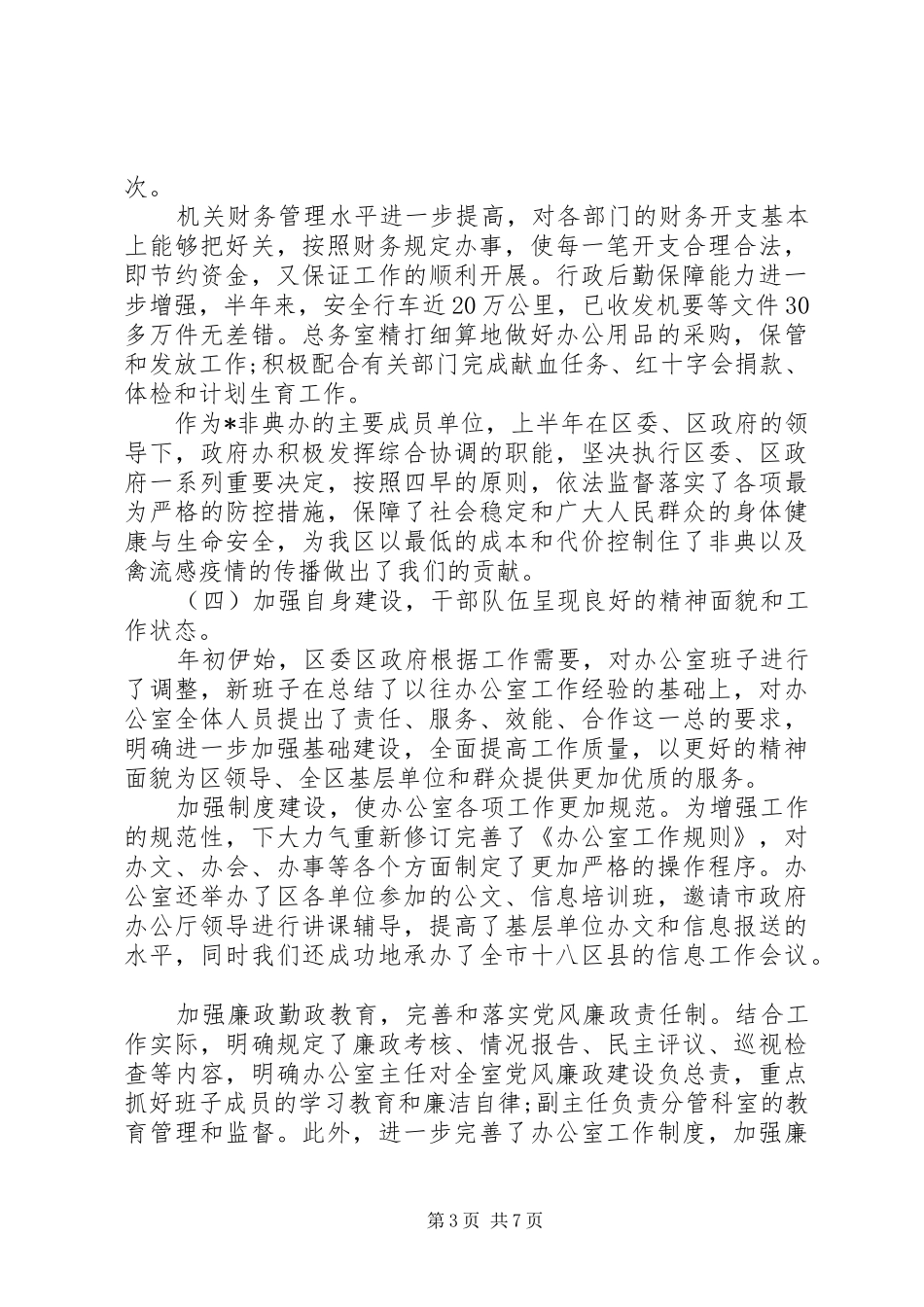 办公室文秘上半年总结及下半年工作计划_第3页