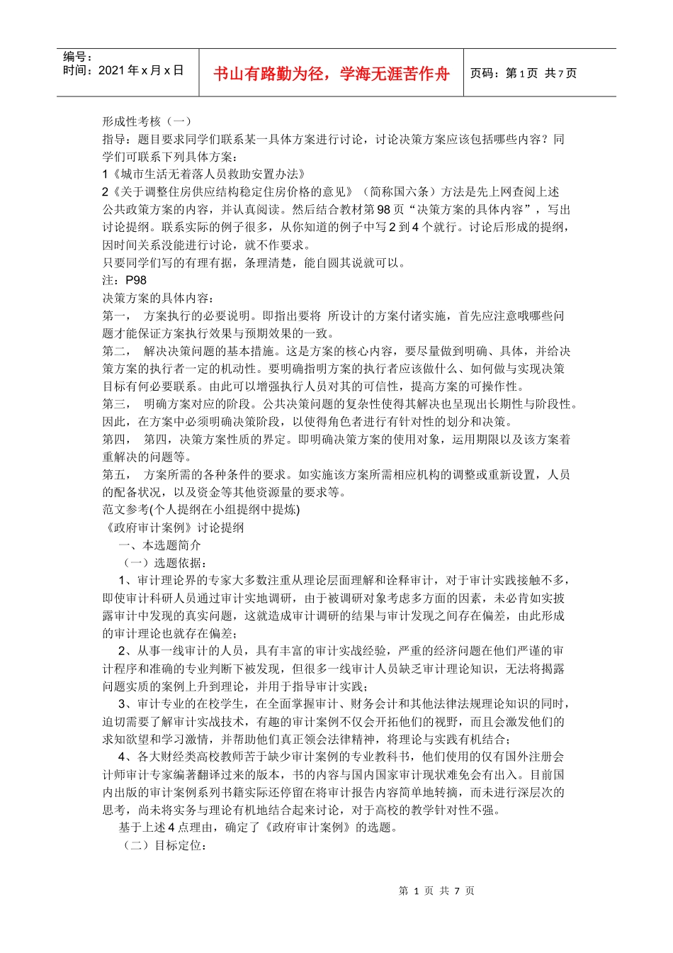公共政策概论形成性考核作业_第1页