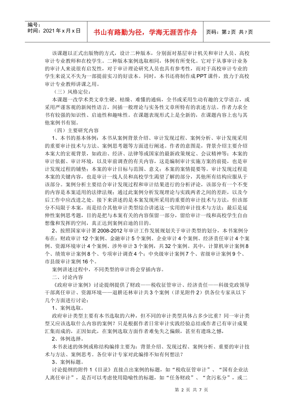 公共政策概论形成性考核作业_第2页