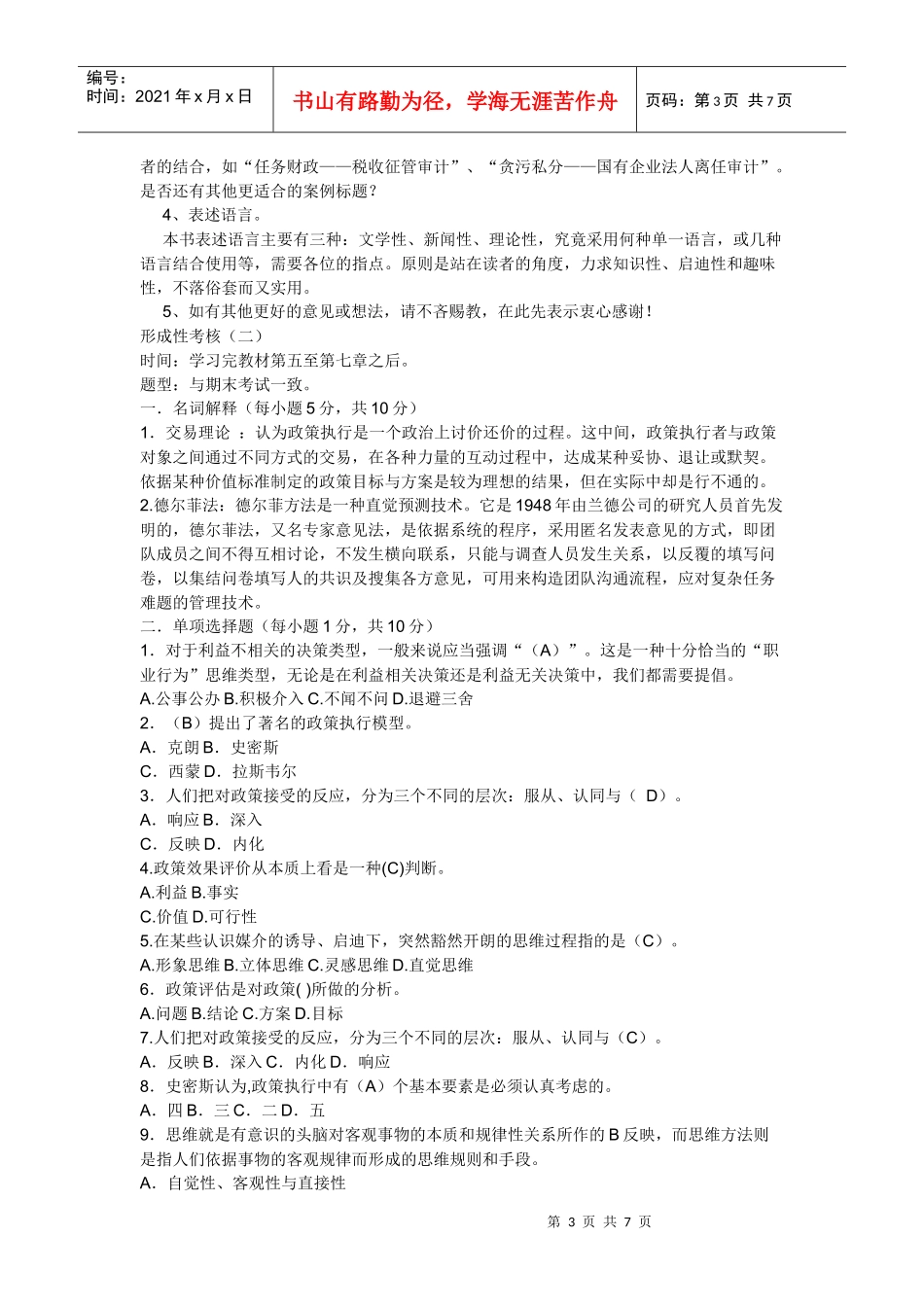 公共政策概论形成性考核作业_第3页