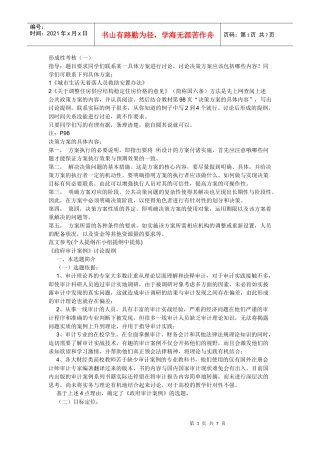 公共政策概论形成性考核作业