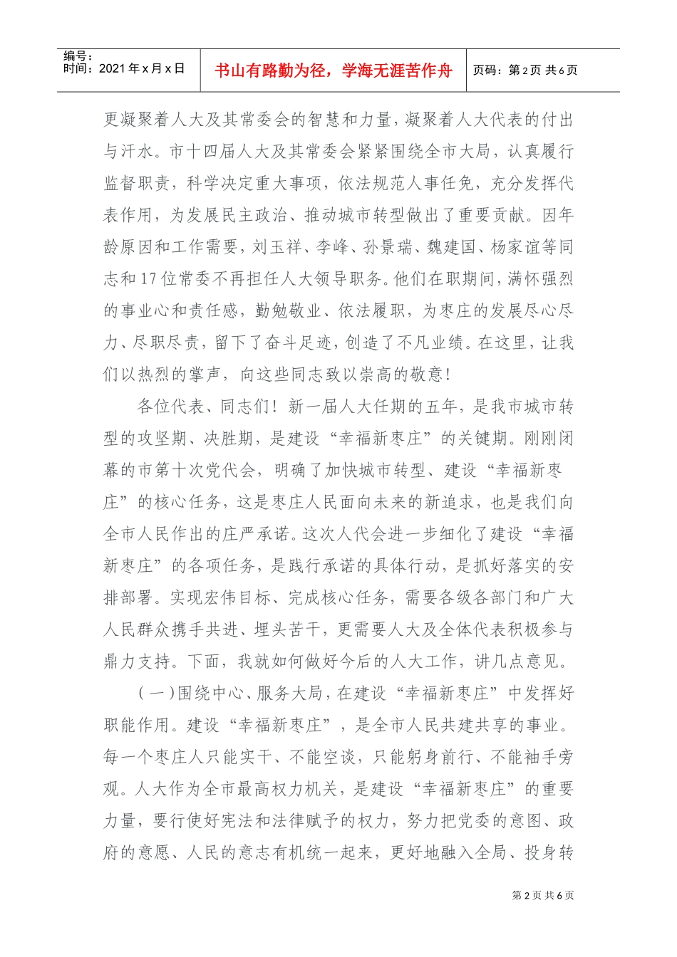 在十五届人大一次会议闭幕会上的讲话_第2页