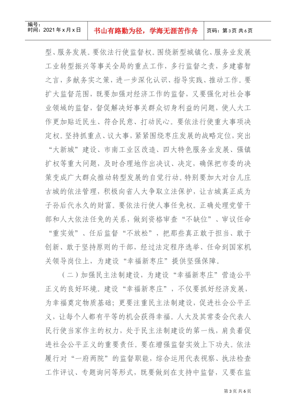 在十五届人大一次会议闭幕会上的讲话_第3页