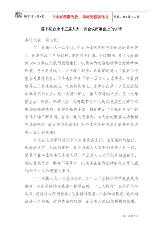 在十五届人大一次会议闭幕会上的讲话