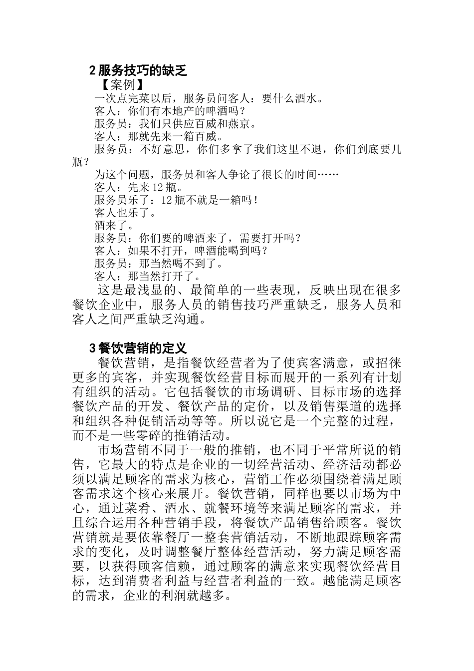 酒店餐饮营销策略与技巧_第3页