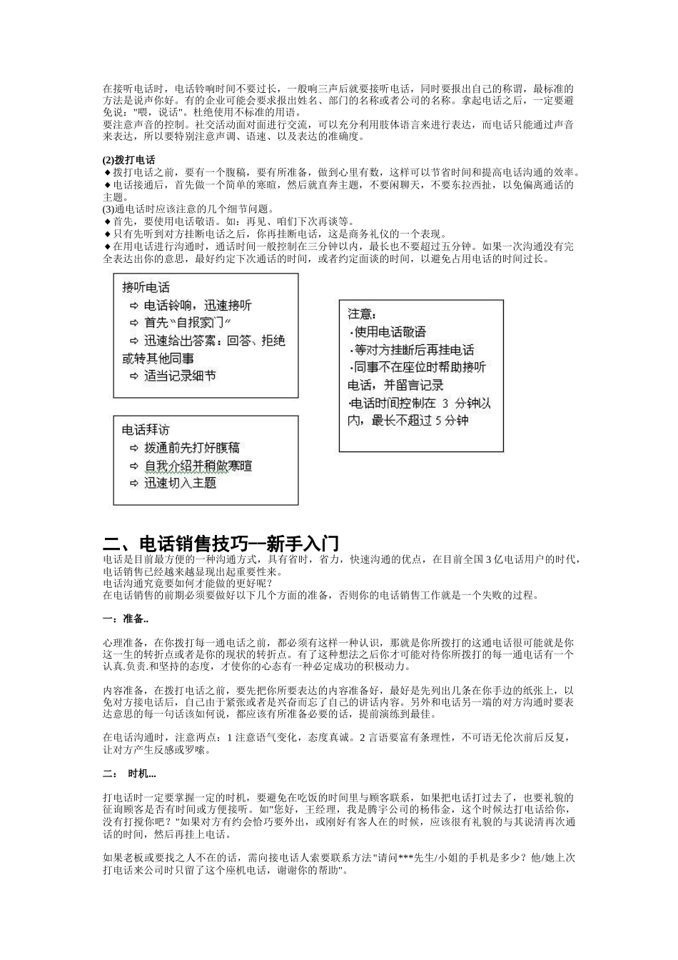 电话销售宝典(25)_第2页