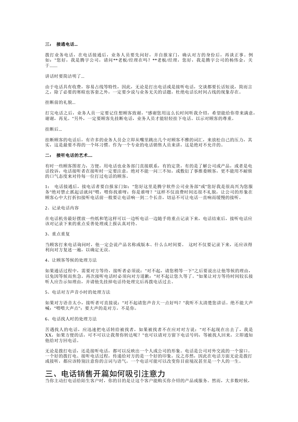 电话销售宝典(25)_第3页