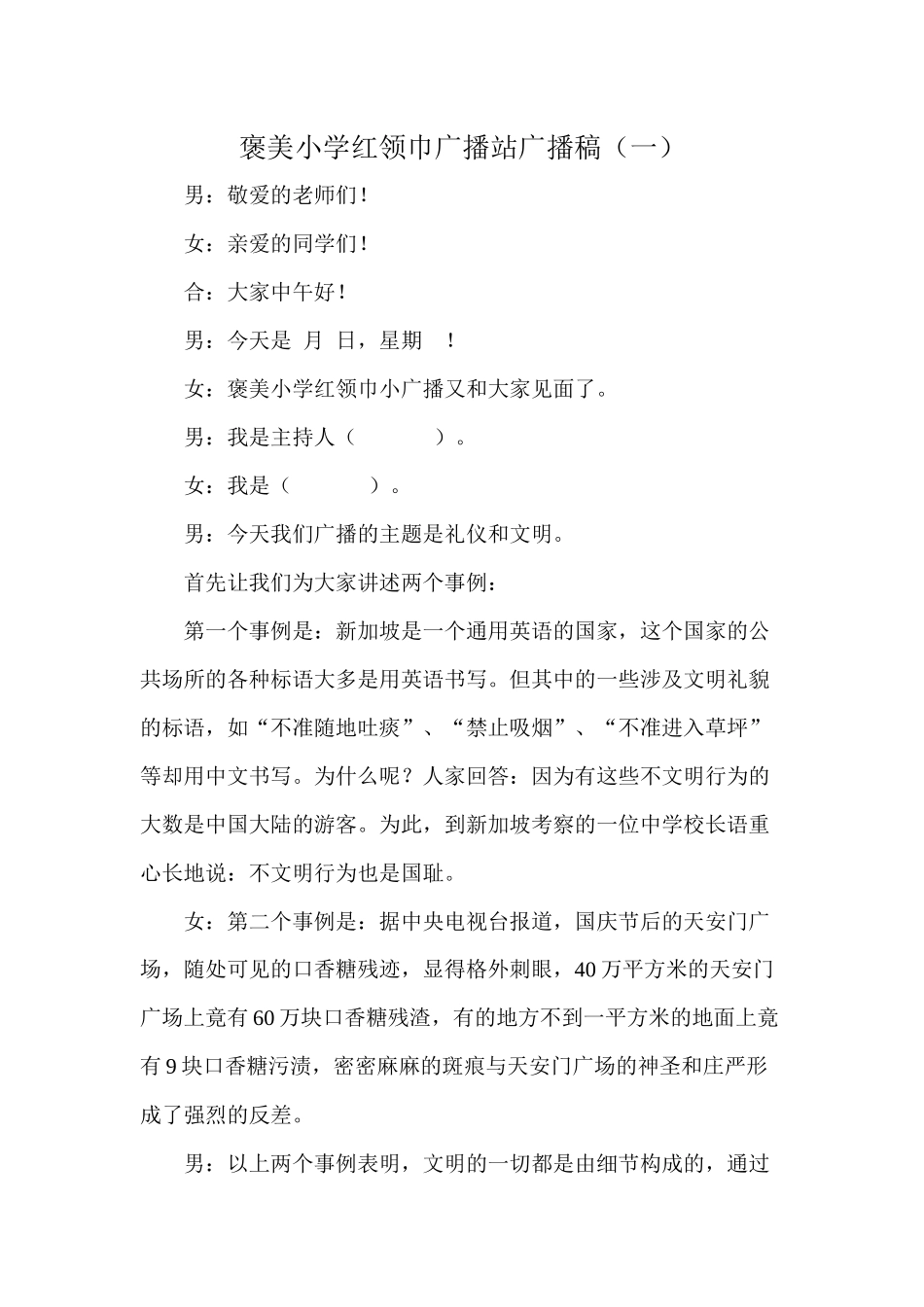 红领巾广播站广播稿_第2页