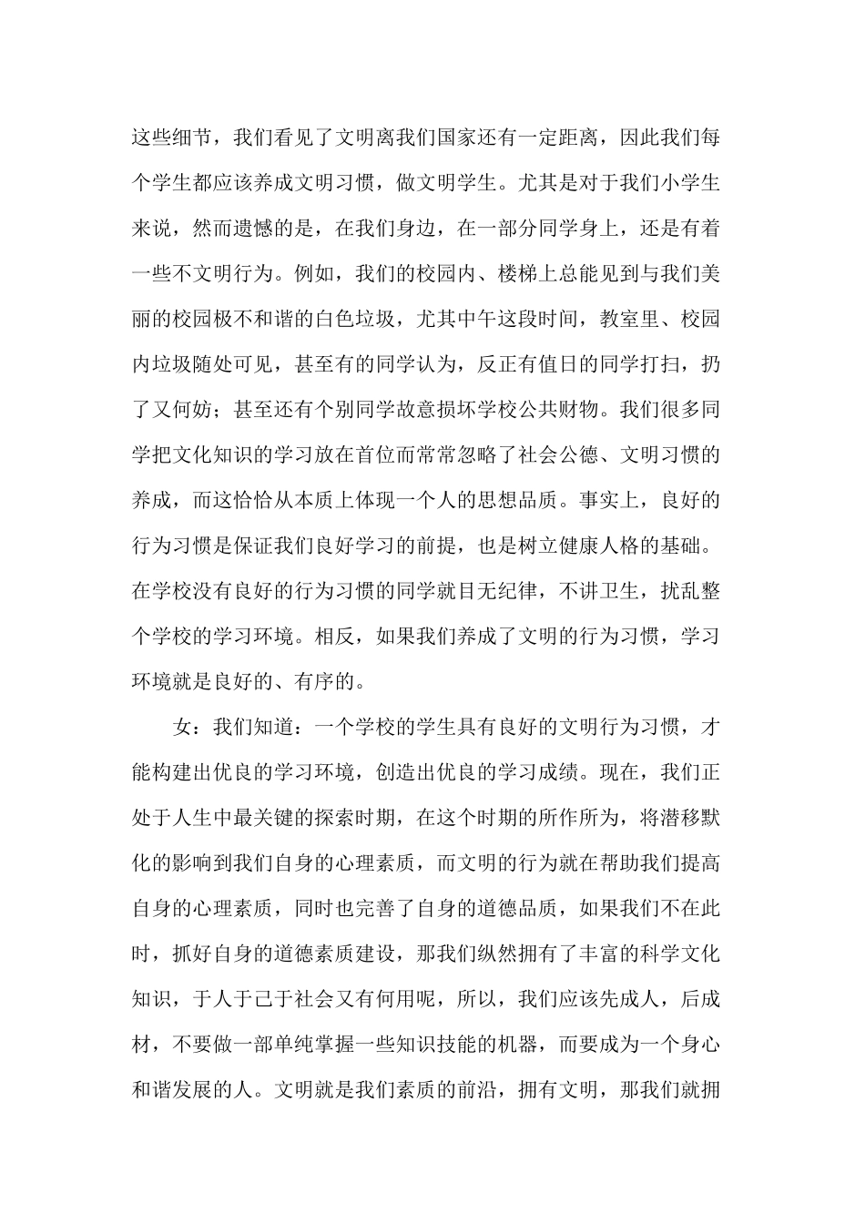 红领巾广播站广播稿_第3页