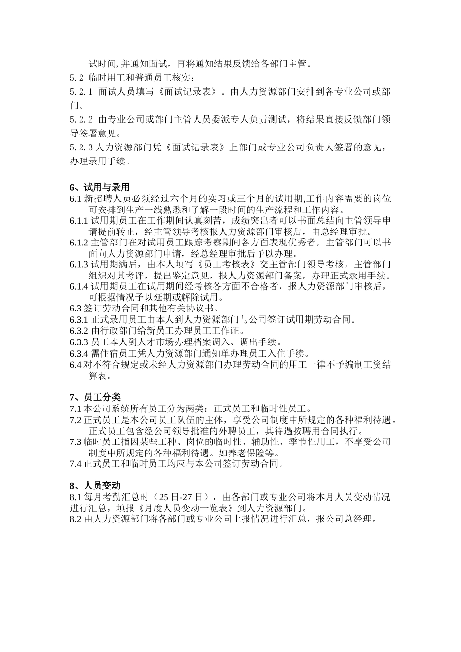 人员招聘管理与考勤管理_第3页