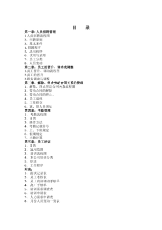 人员招聘管理与考勤管理