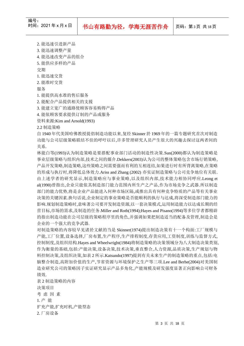 台湾汽车零组件产业之组织绩效研究DOC-18P_第3页