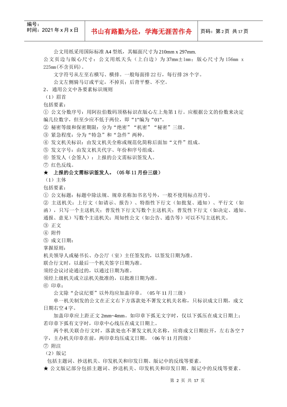 《秘书资格证考试教材》提纲_第2页