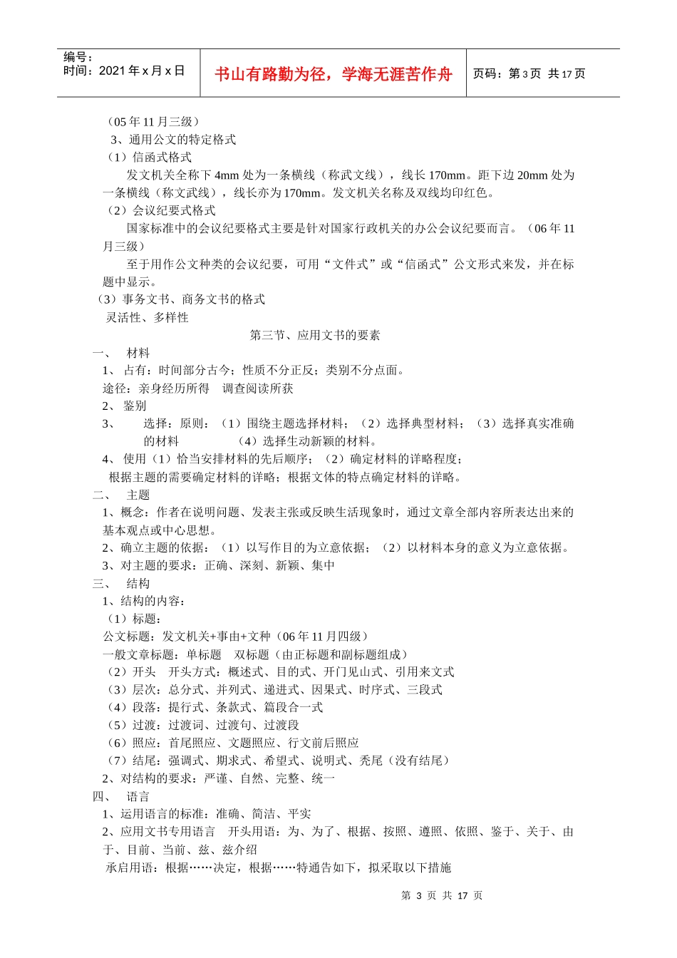 《秘书资格证考试教材》提纲_第3页