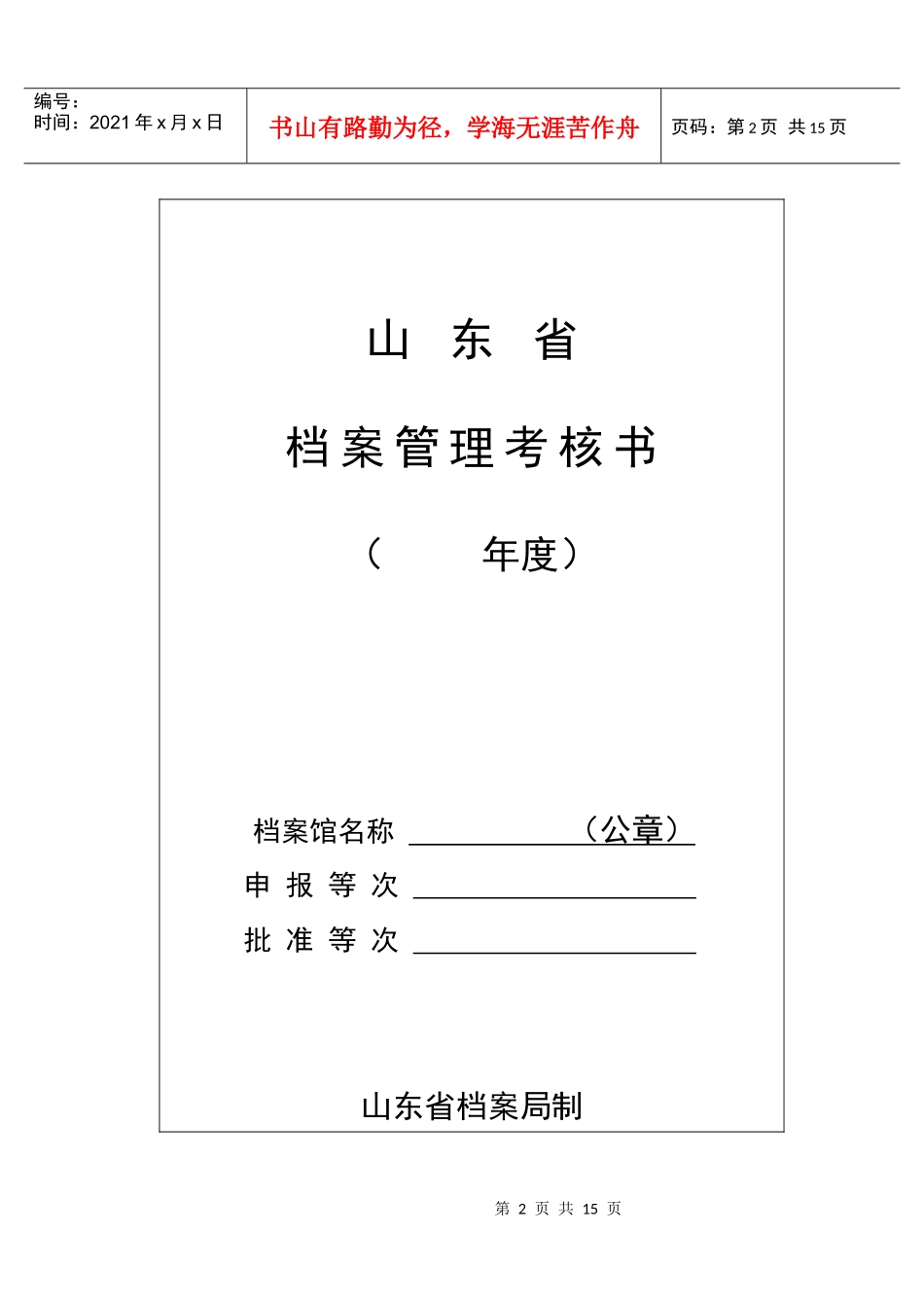 山东省档案管理考核书_第2页