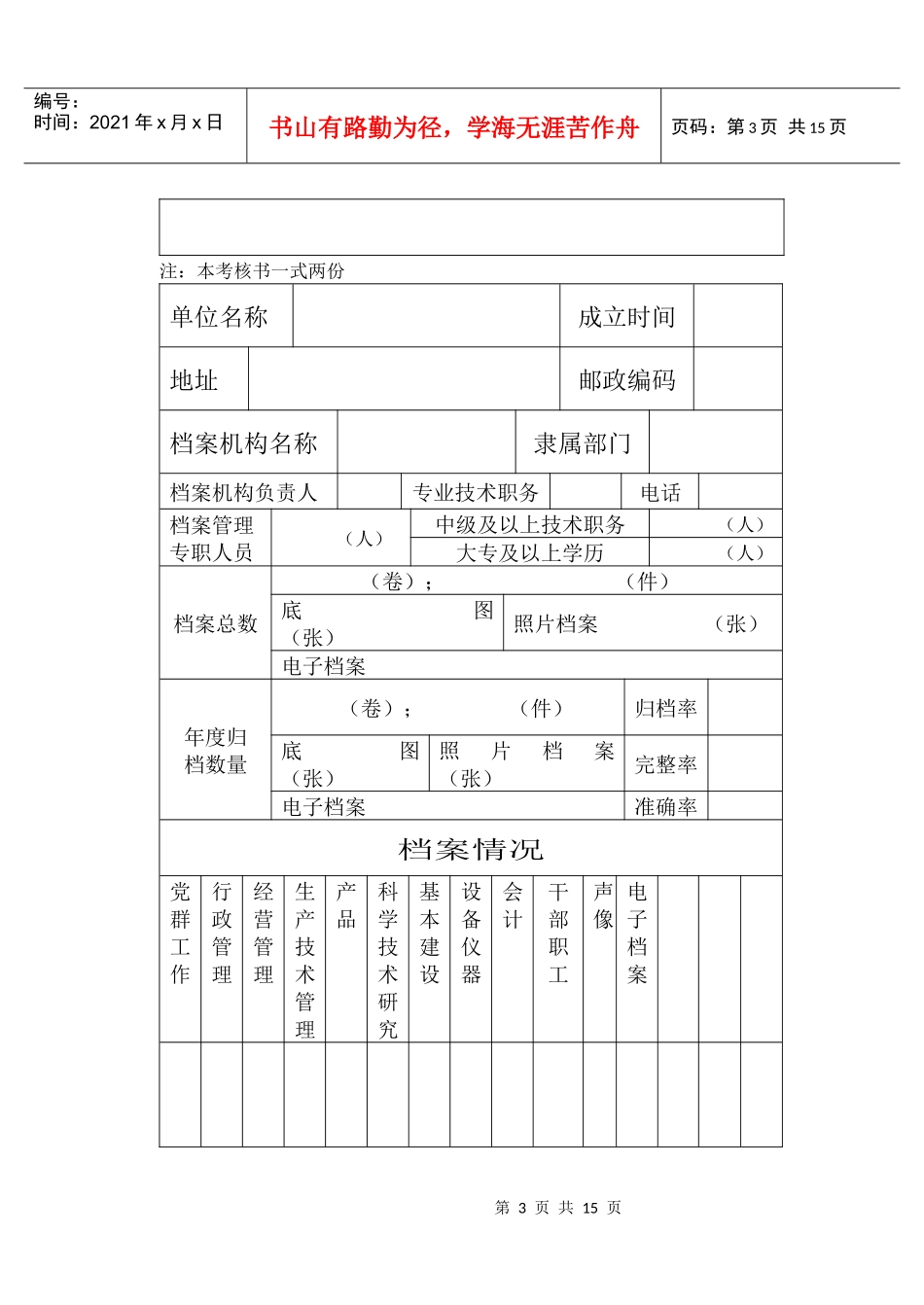 山东省档案管理考核书_第3页