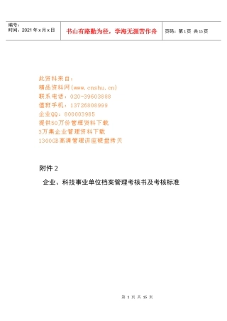 山东省档案管理考核书