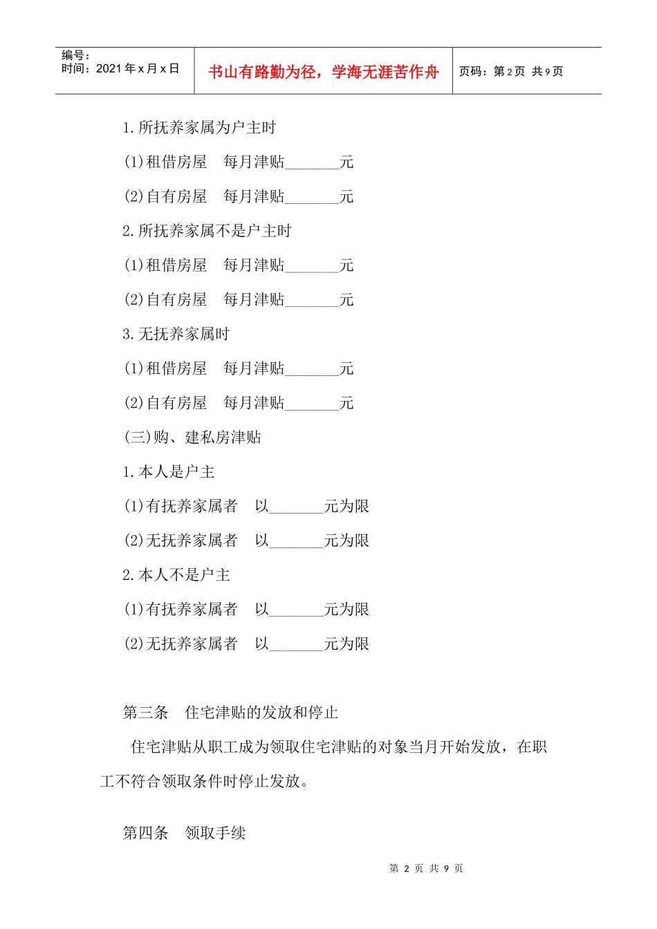 XX公司津贴及奖金制度（DOC7页）_第2页