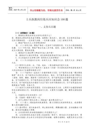 士兵执勤岗位练兵应知应会100题